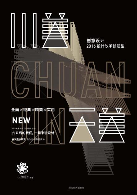 创意设计  川美天美 封面