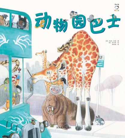动物园巴士 封面