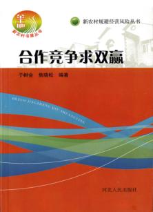 合作竞争求双赢 封面