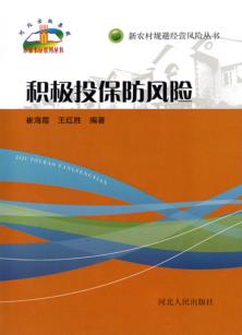 积极投保防风险 封面