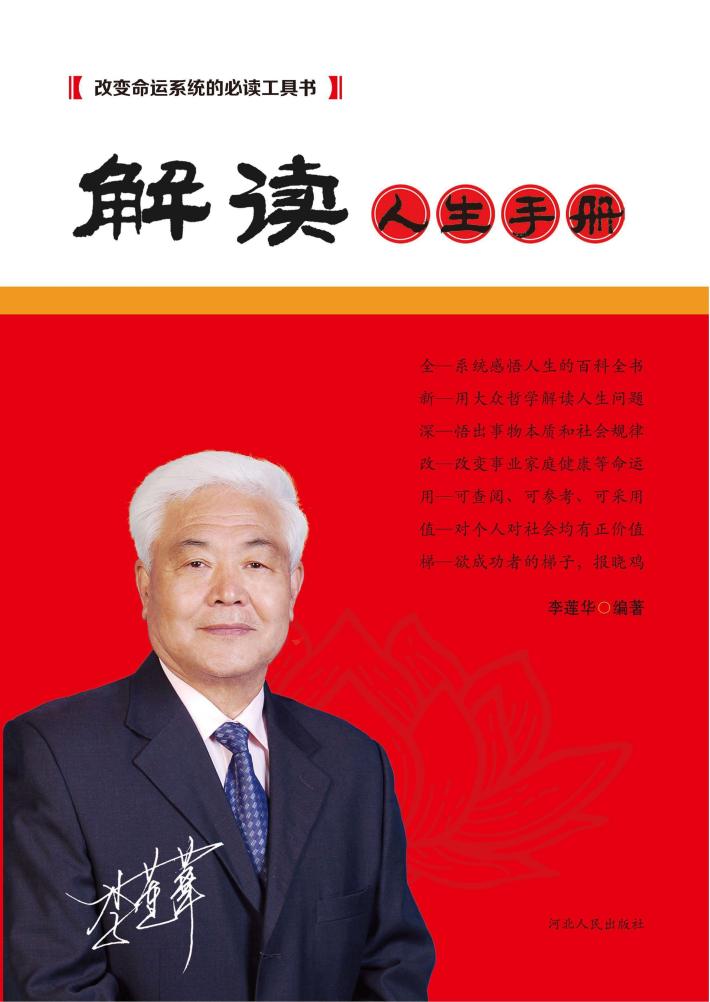 解读人生手册