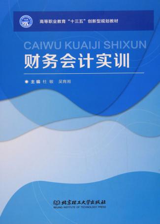 财务会计实训 封面