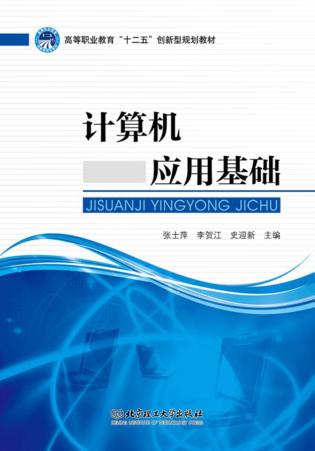 计算机应用基础 封面