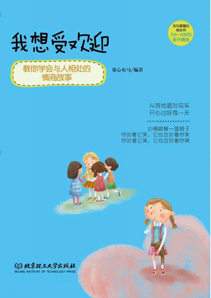 我想受欢迎 封面