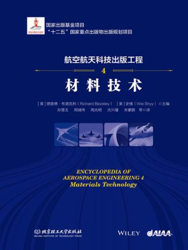 材料技术 封面