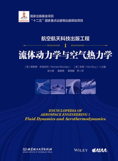 流体动力学与空气热力学 封面