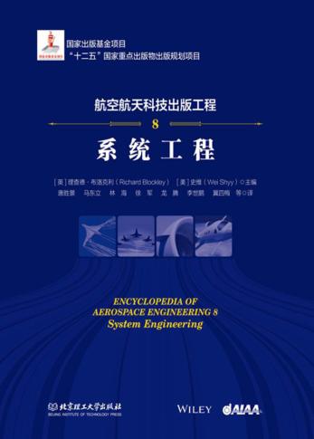 系统工程 封面