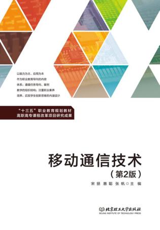 移动通信技术 封面