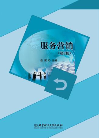 服务营销  第2版 封面