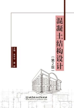 混凝土结构设计