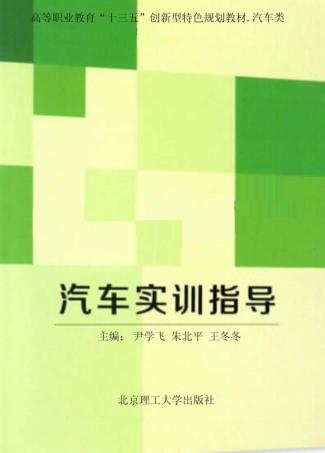 汽车实训指导 封面