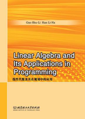 线性代数及其在规划中的应用 封面