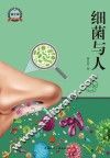 细菌与人 封面