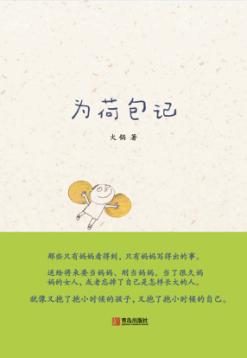 为荷包记 封面