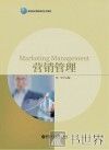 营销管理 RT 封面