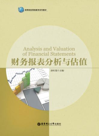 财务报表分析与估值 封面