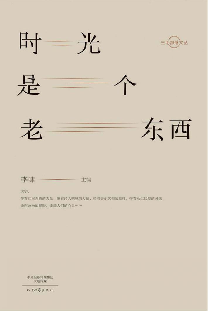 时光是个老东西 封面