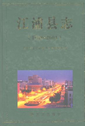 江浦县志 封面