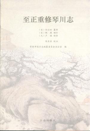 至正重修琴川志 封面