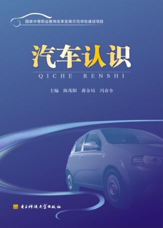 汽车认识 封面