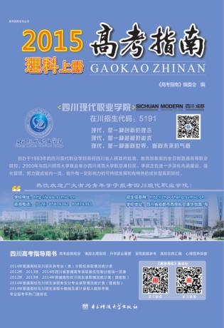 2015年高考指南  理科  上 封面