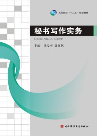 秘书写作实务 封面