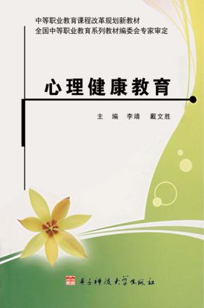 心理健康 封面