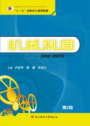机械制图 封面