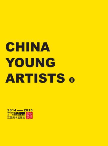 中国青年艺术家  流动艺术  2014-2015 封面