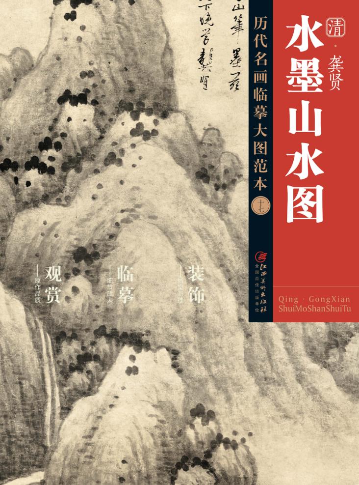 水墨山水图 封面