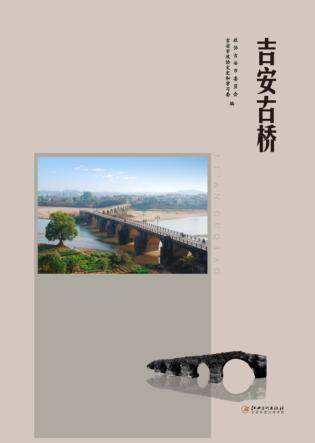 吉安古桥 封面