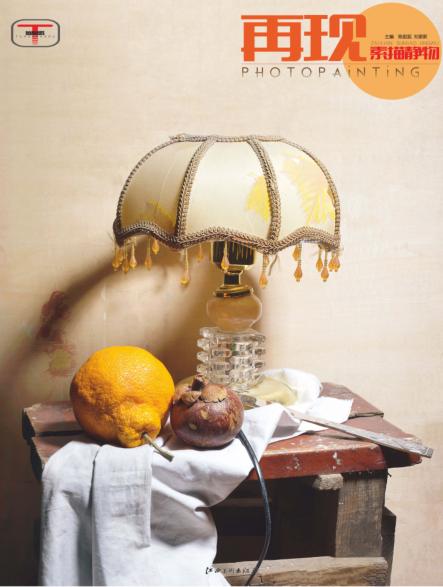 再现  素描静物 封面