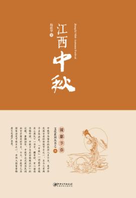 江西中秋