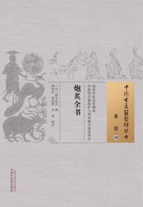 炮炙全书  本草  50 封面