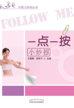 一点一按小妙招 封面