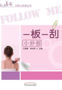 一板一刮小妙招 封面