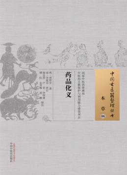 药品化义 封面