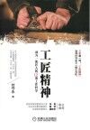 工匠精神  成为一流匠人的12条工作哲学 封面