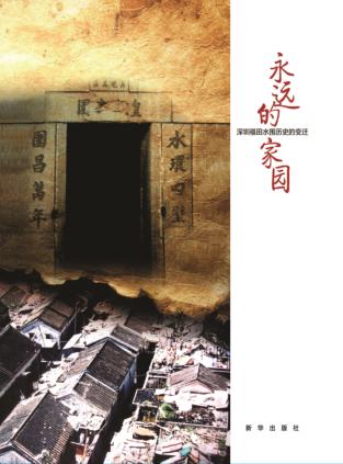 永远的家园 封面