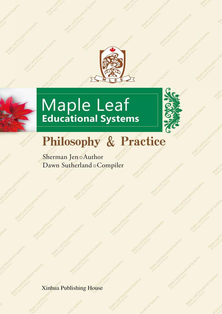 枫叶教育  理念与实践 封面