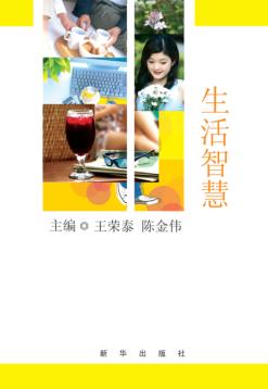 生活智慧 封面