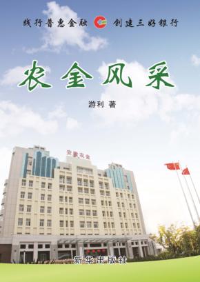 农金风采 封面
