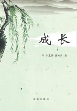 成长 封面
