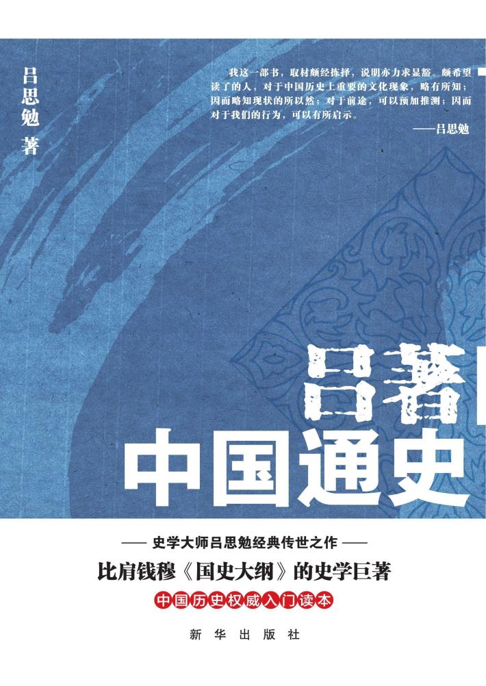吕著中国通史 封面