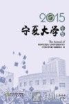宁夏大学年鉴  2015 封面
