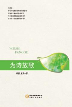 为诗放歌 封面