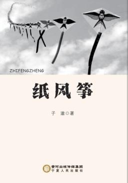 纸风筝 封面