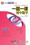 一题一课  初中数学  第6册 封面