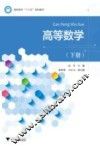 高等数学练习册 下 封面
