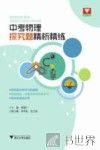 探究题精析精练  中考物理 封面